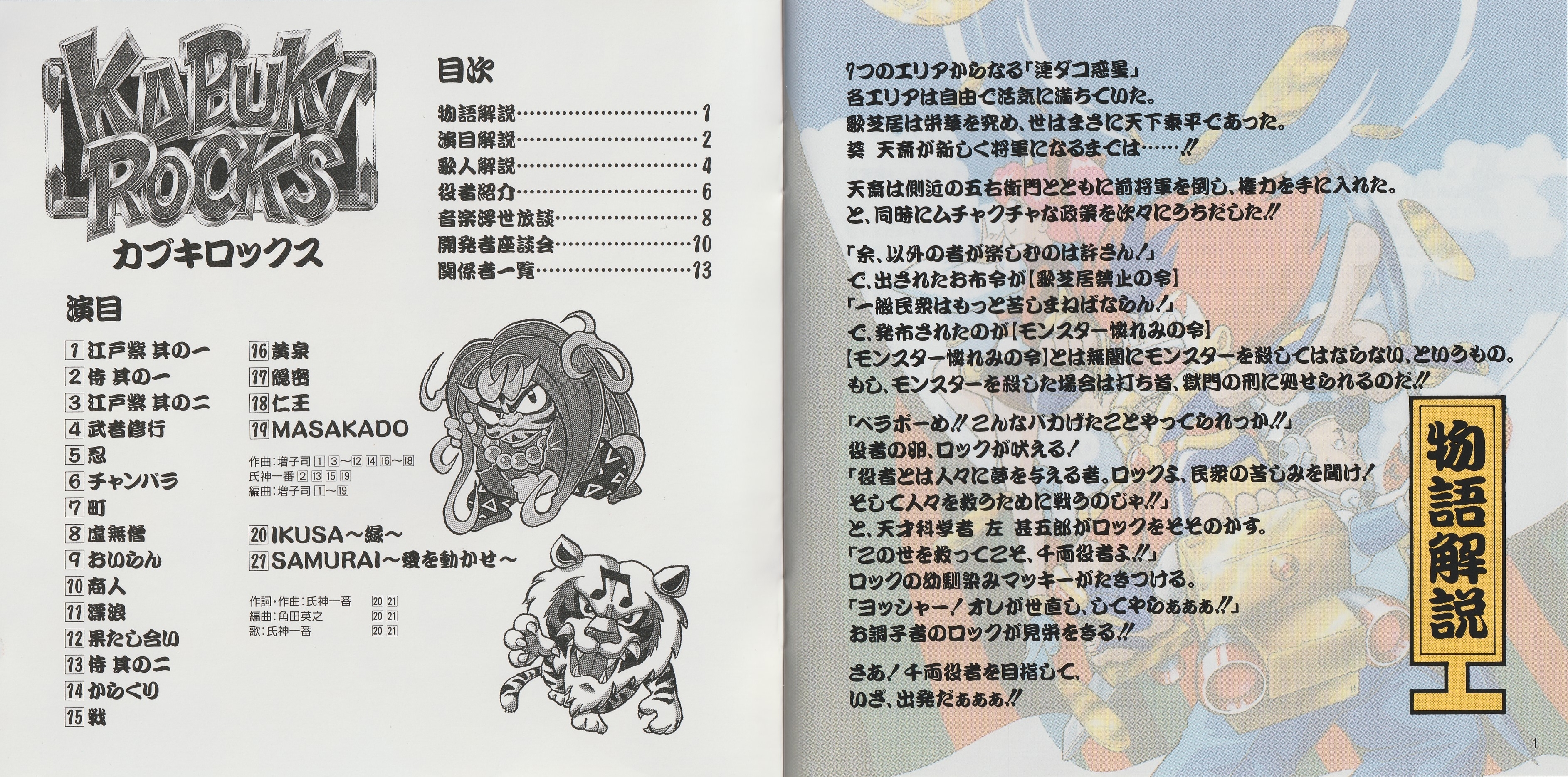 KABUKI ROCKS GAME MUSIC SOUND (1993) MP3 - Download Soundtracks